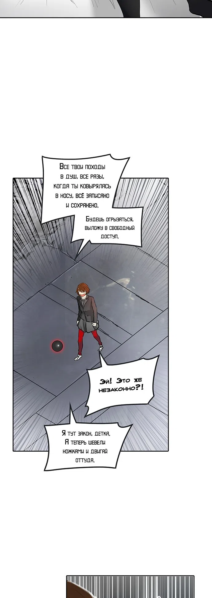 Страница 9 главы 262 манги Башня Бога / Tower of God