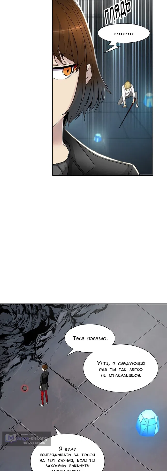 Страница 10 главы 262 манги Башня Бога / Tower of God