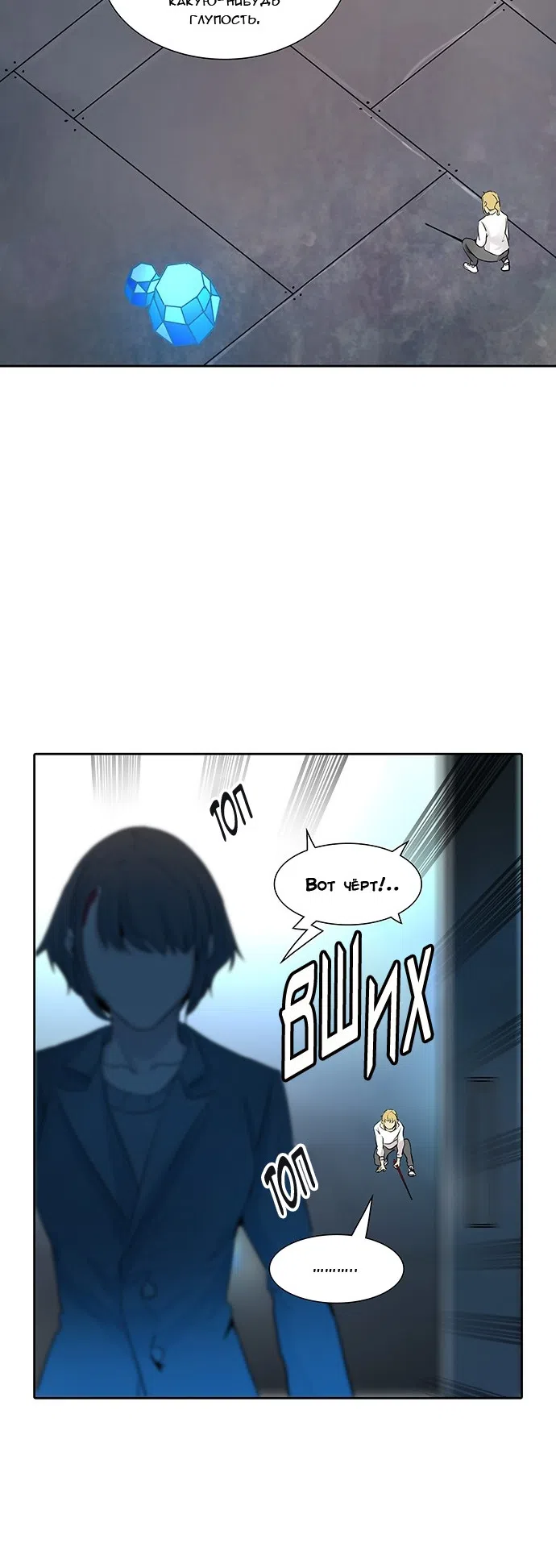 Страница 11 главы 262 манги Башня Бога / Tower of God