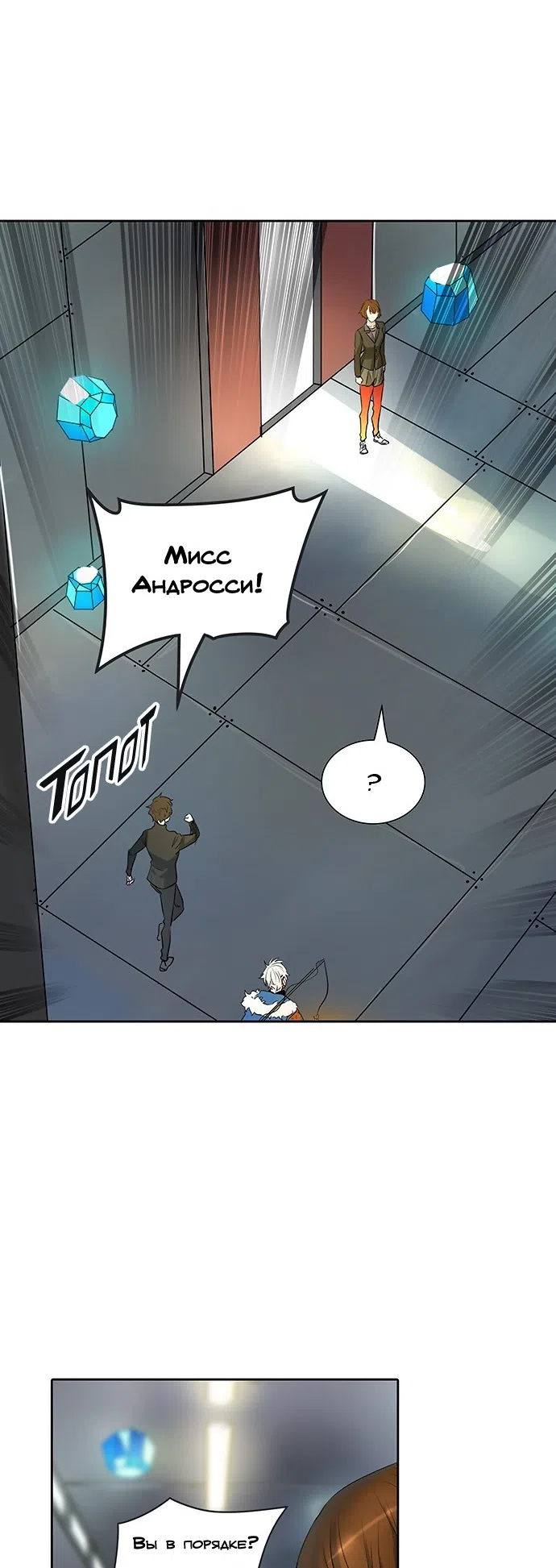 Страница 12 главы 262 манги Башня Бога / Tower of God