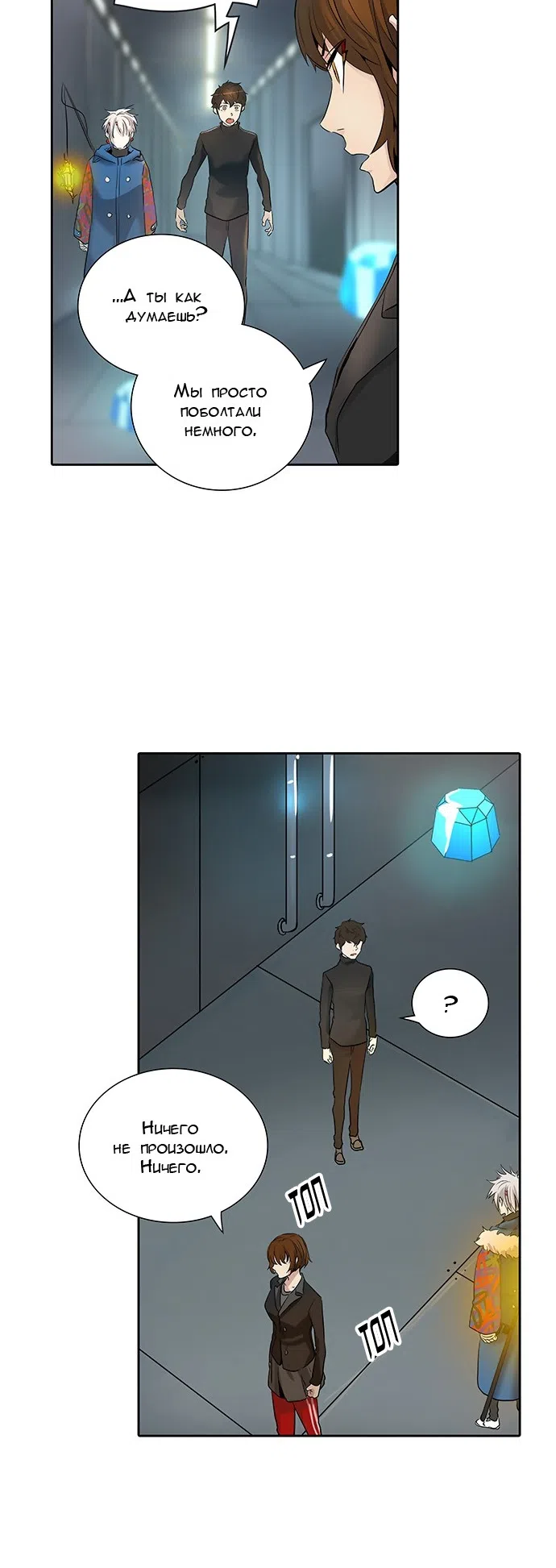 Страница 13 главы 262 манги Башня Бога / Tower of God
