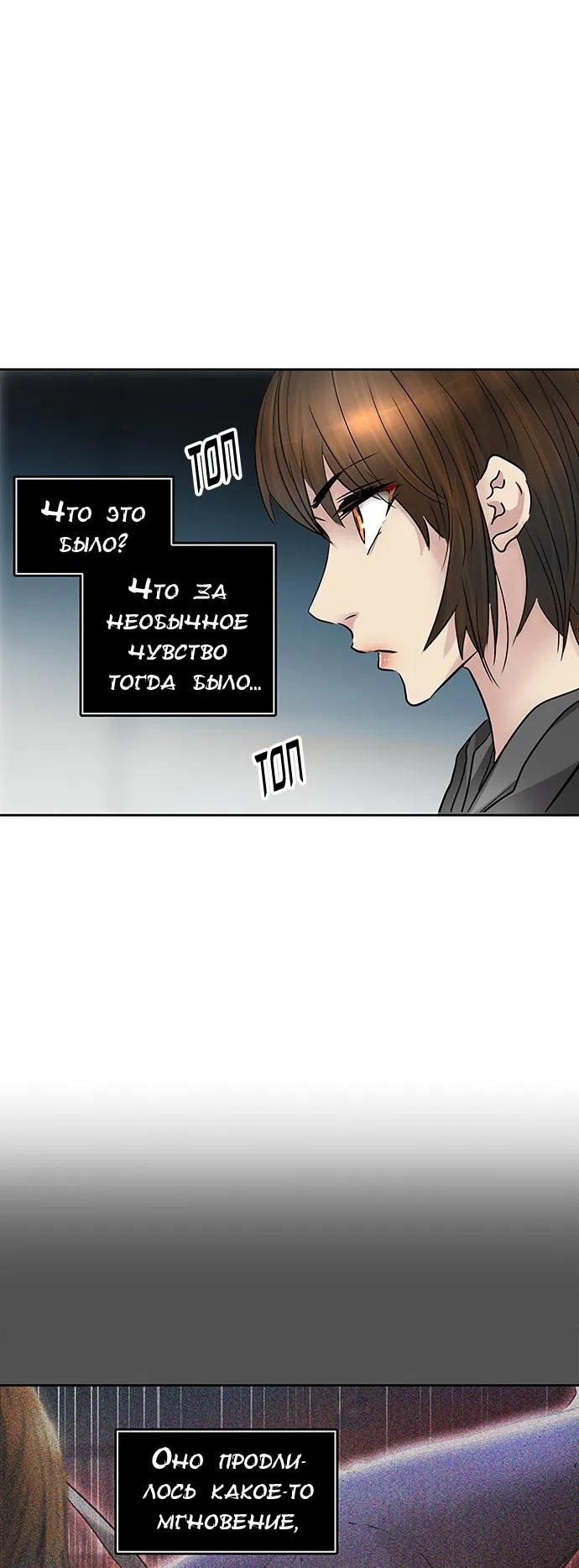 Страница 15 главы 262 манги Башня Бога / Tower of God