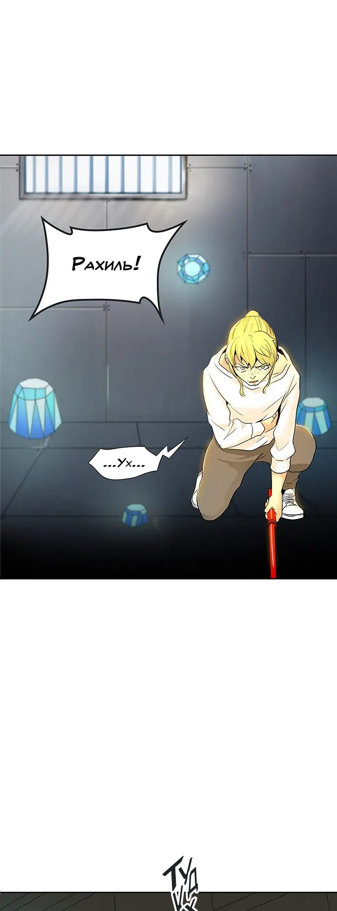 Страница 17 главы 262 манги Башня Бога / Tower of God