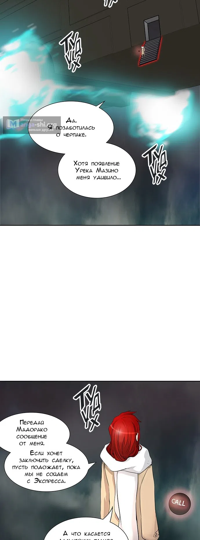 Страница 18 главы 262 манги Башня Бога / Tower of God