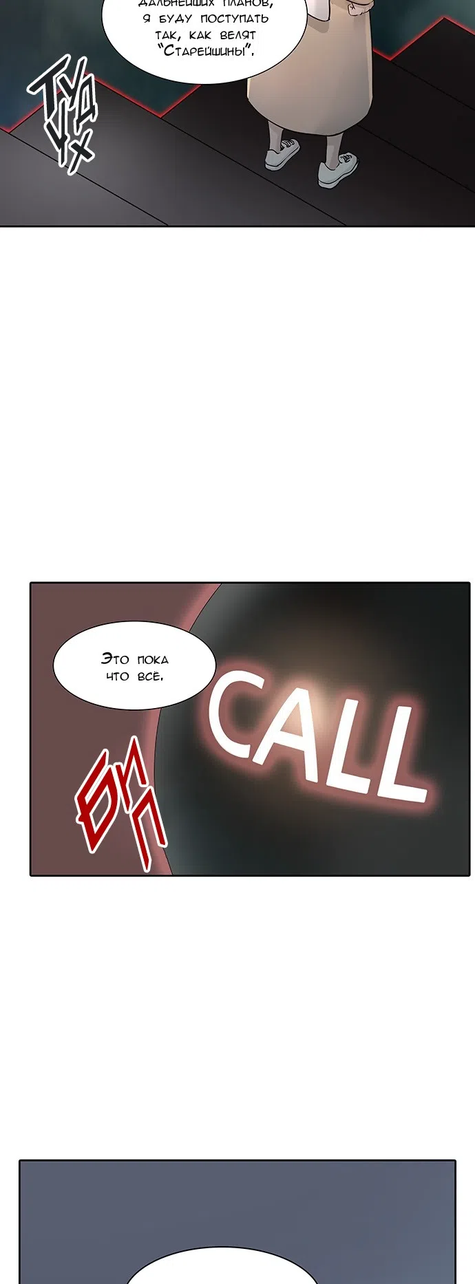 Страница 19 главы 262 манги Башня Бога / Tower of God