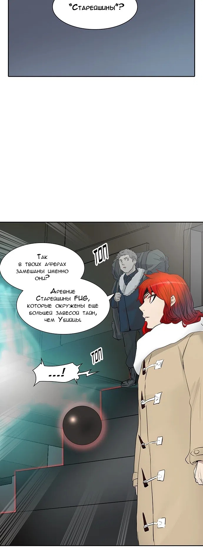 Страница 20 главы 262 манги Башня Бога / Tower of God