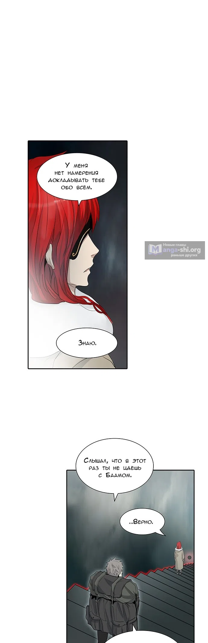 Страница 22 главы 262 манги Башня Бога / Tower of God