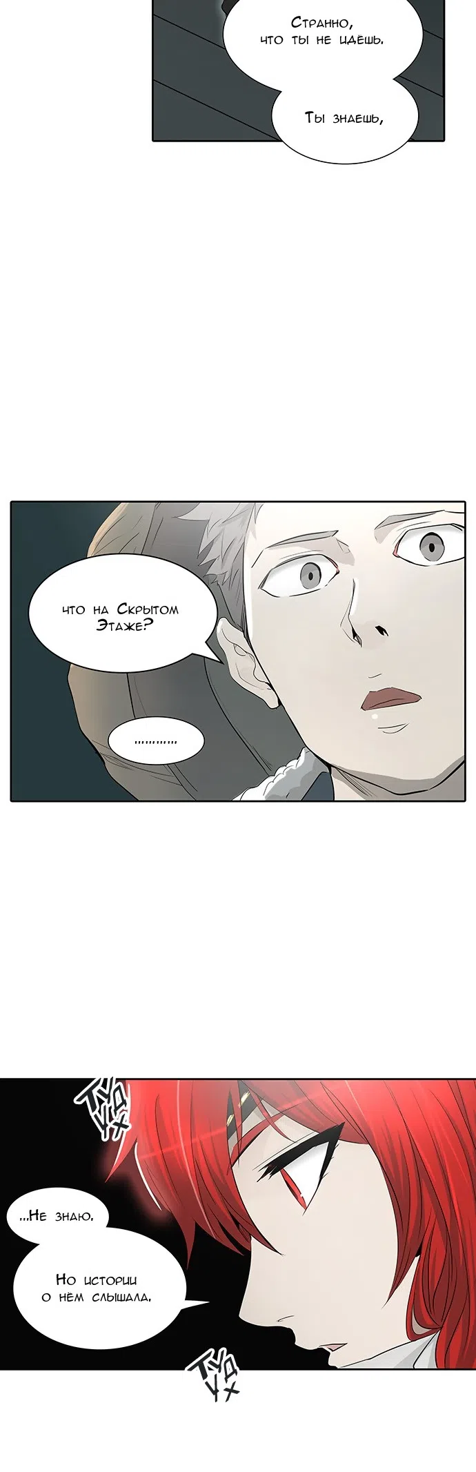 Страница 23 главы 262 манги Башня Бога / Tower of God