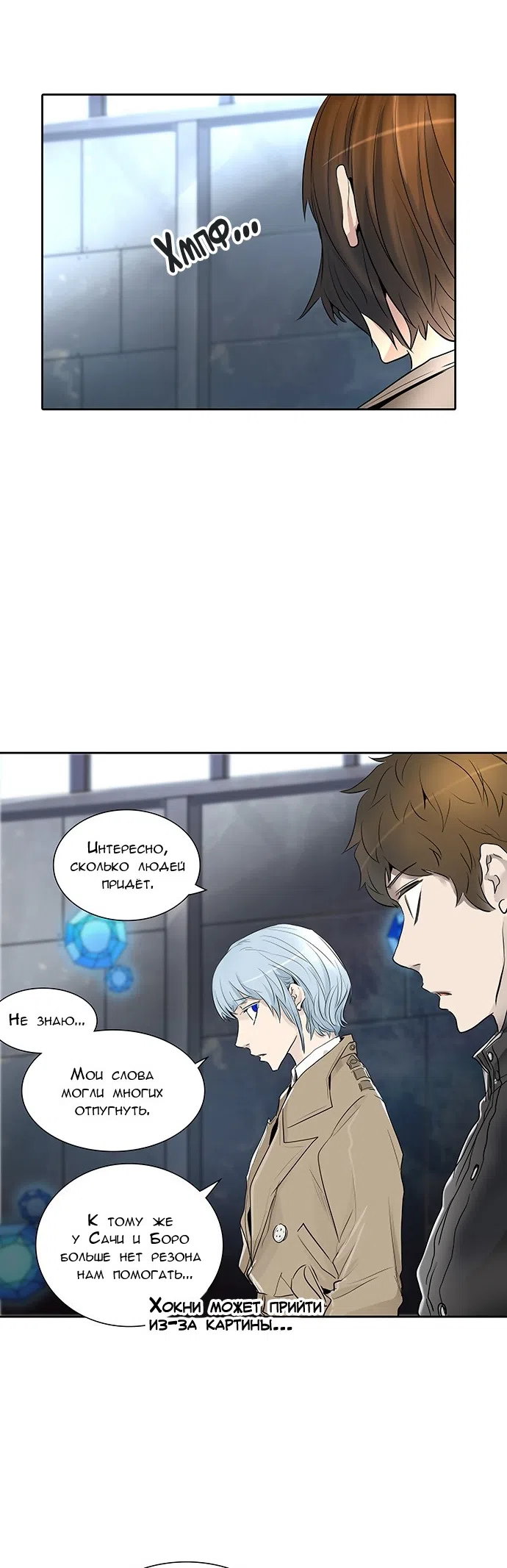 Страница 26 главы 262 манги Башня Бога / Tower of God