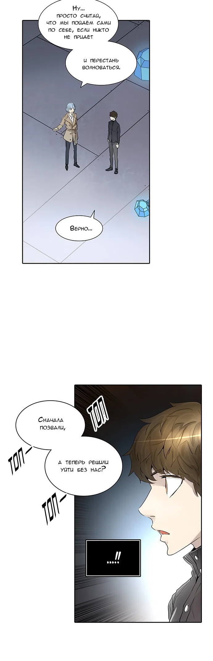 Страница 27 главы 262 манги Башня Бога / Tower of God