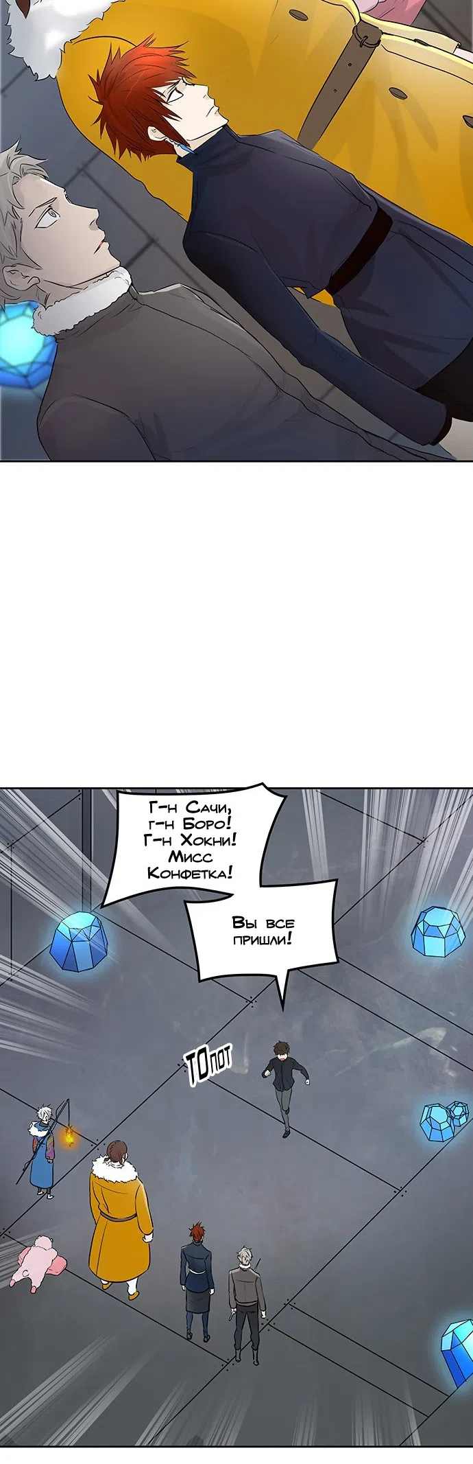Страница 30 главы 262 манги Башня Бога / Tower of God