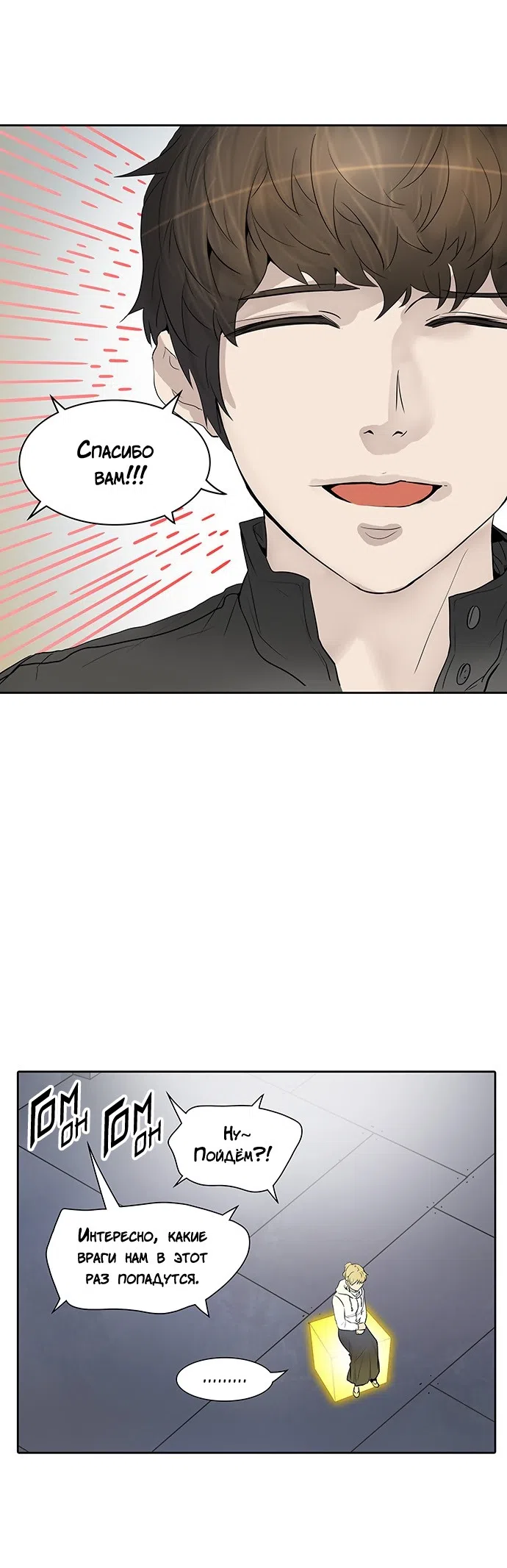 Страница 32 главы 262 манги Башня Бога / Tower of God