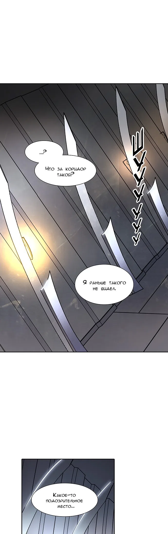 Страница 36 главы 262 манги Башня Бога / Tower of God