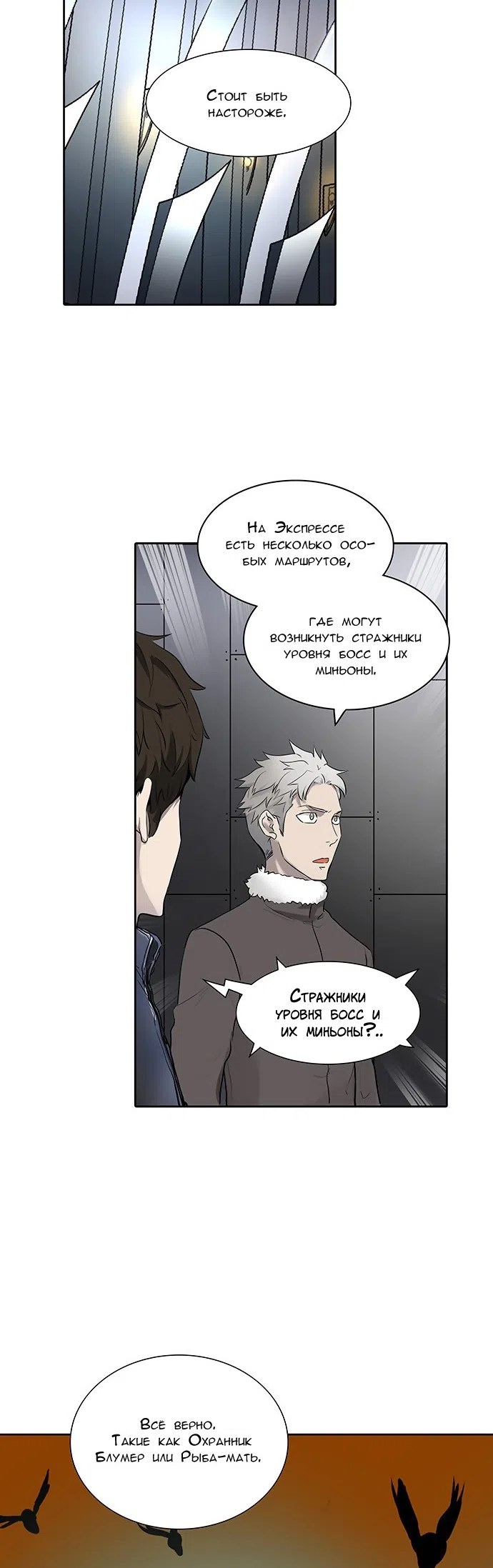 Страница 37 главы 262 манги Башня Бога / Tower of God