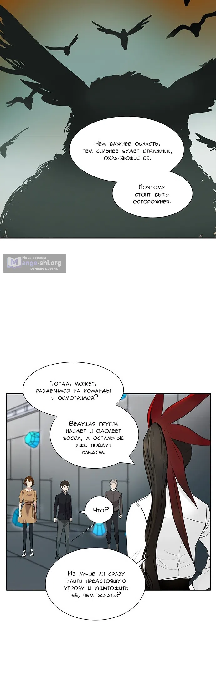 Страница 38 главы 262 манги Башня Бога / Tower of God