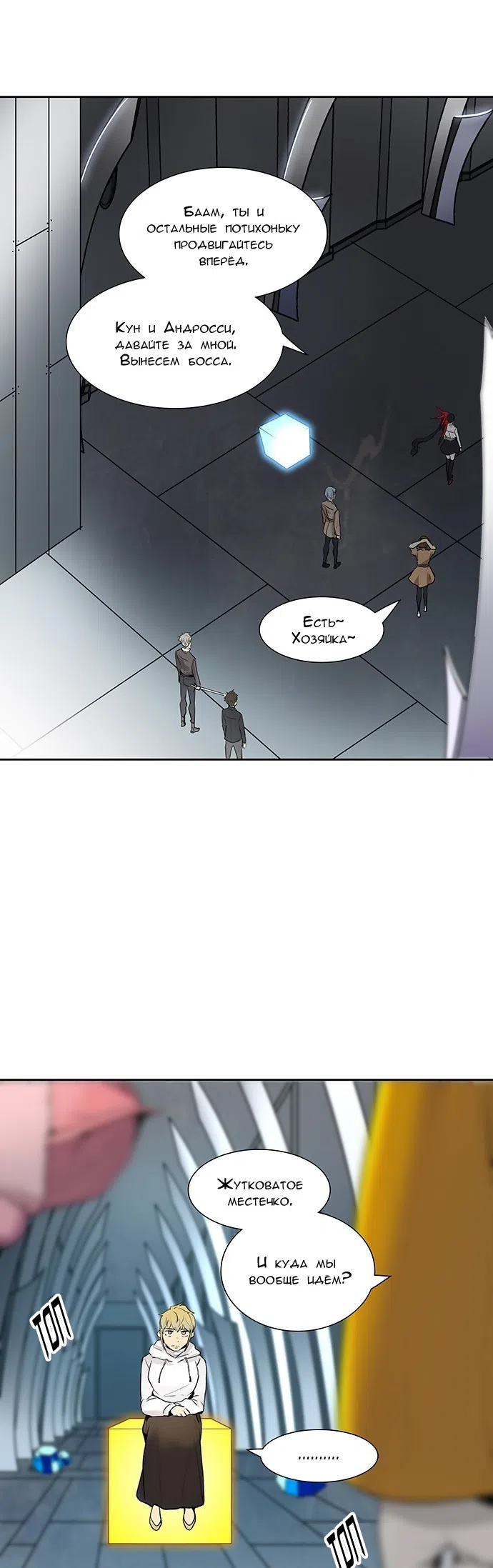 Страница 39 главы 262 манги Башня Бога / Tower of God