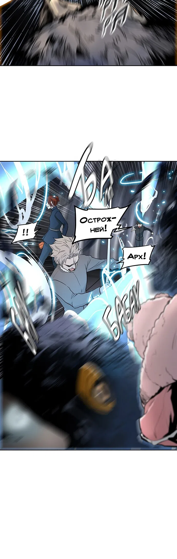 Страница 48 главы 262 манги Башня Бога / Tower of God