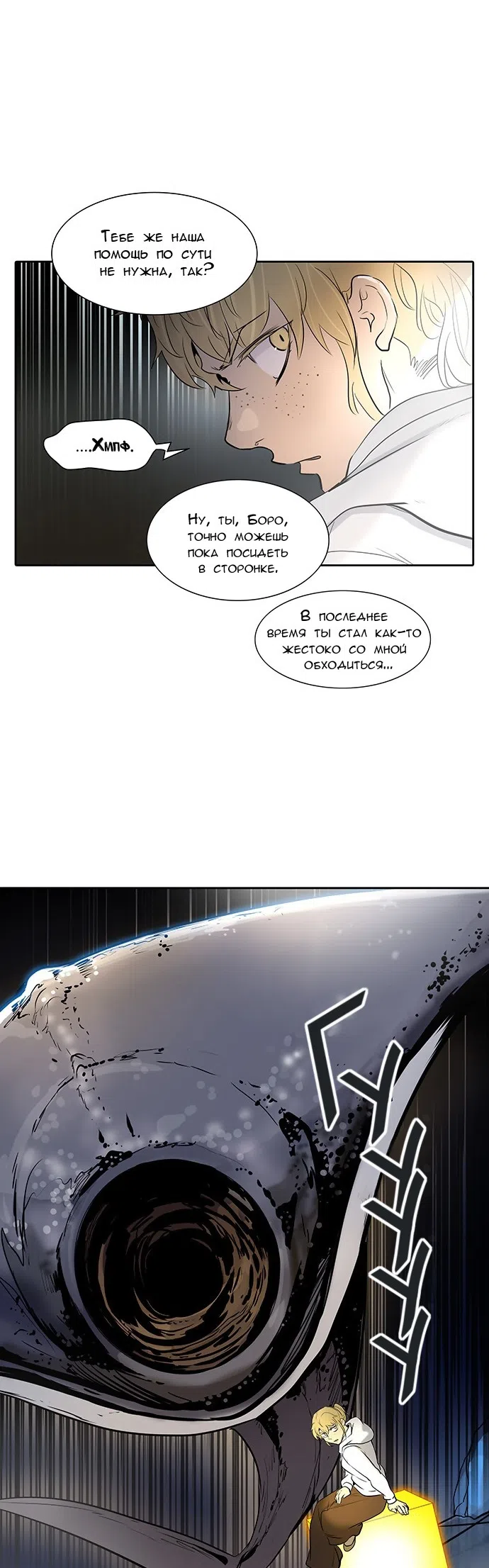 Страница 52 главы 262 манги Башня Бога / Tower of God