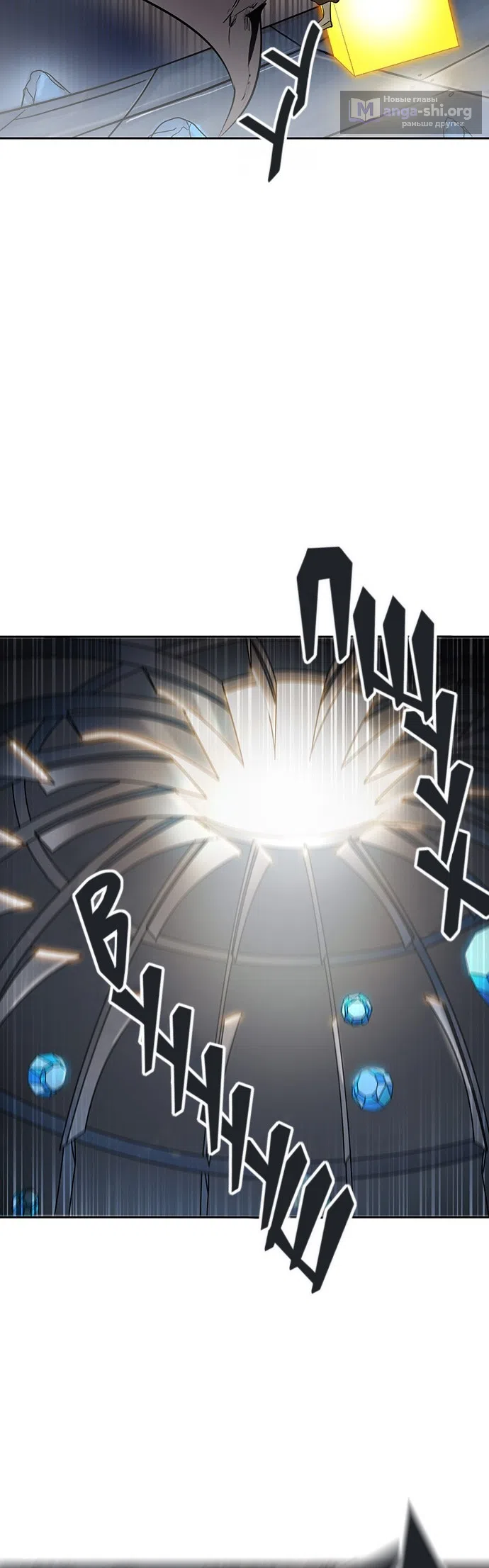 Страница 53 главы 262 манги Башня Бога / Tower of God