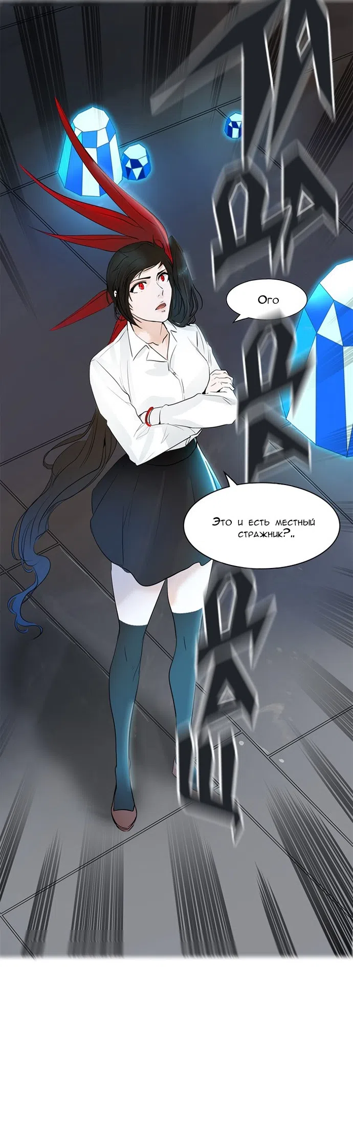 Страница 54 главы 262 манги Башня Бога / Tower of God
