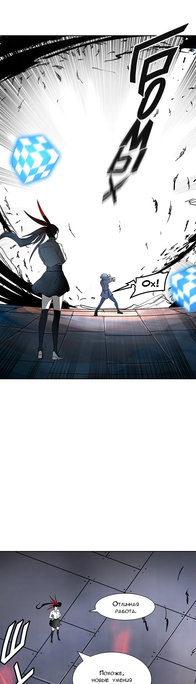 Страница 63 главы 262 манги Башня Бога / Tower of God