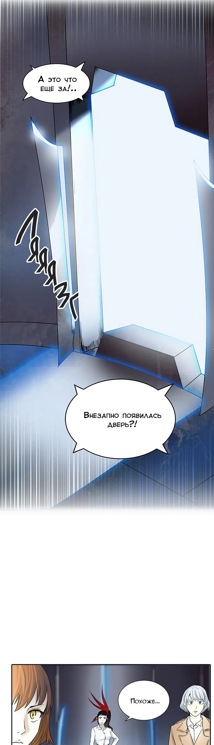 Страница 65 главы 262 манги Башня Бога / Tower of God