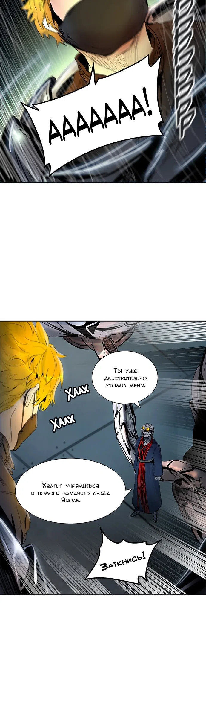Страница 68 главы 262 манги Башня Бога / Tower of God