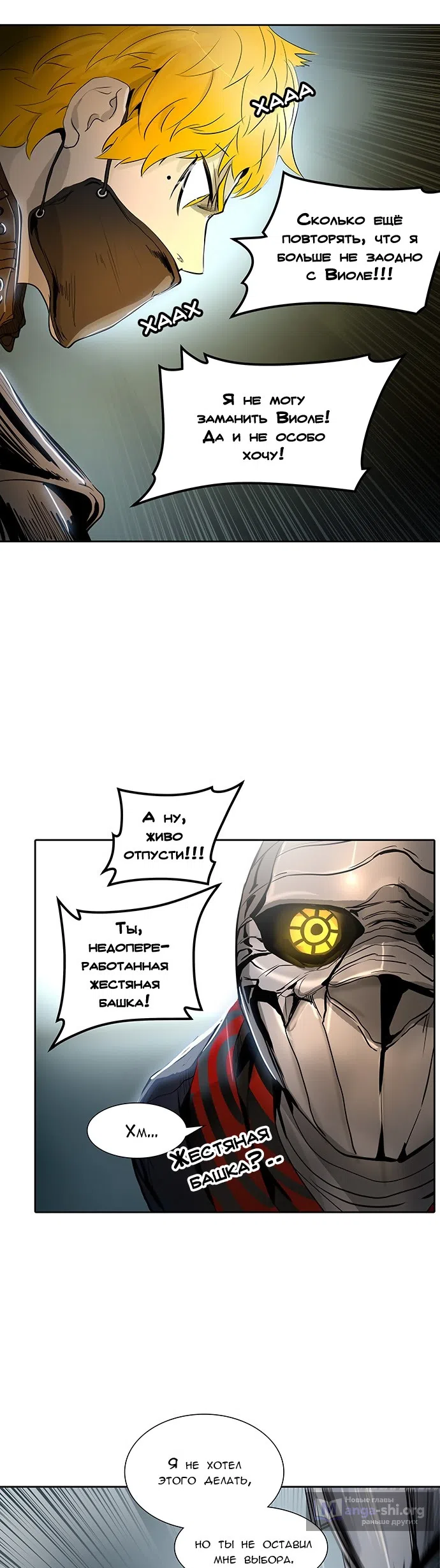Страница 69 главы 262 манги Башня Бога / Tower of God