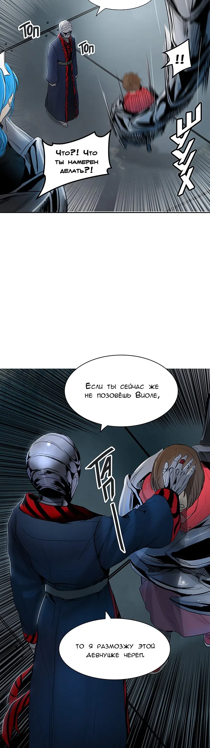 Страница 70 главы 262 манги Башня Бога / Tower of God