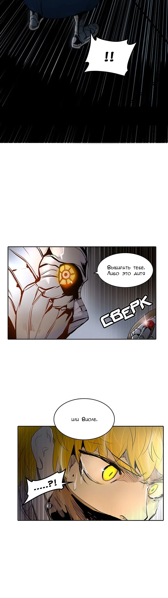 Страница 71 главы 262 манги Башня Бога / Tower of God
