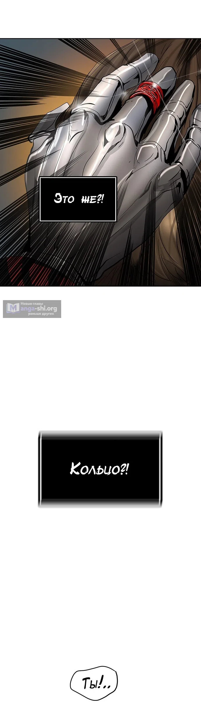 Страница 72 главы 262 манги Башня Бога / Tower of God