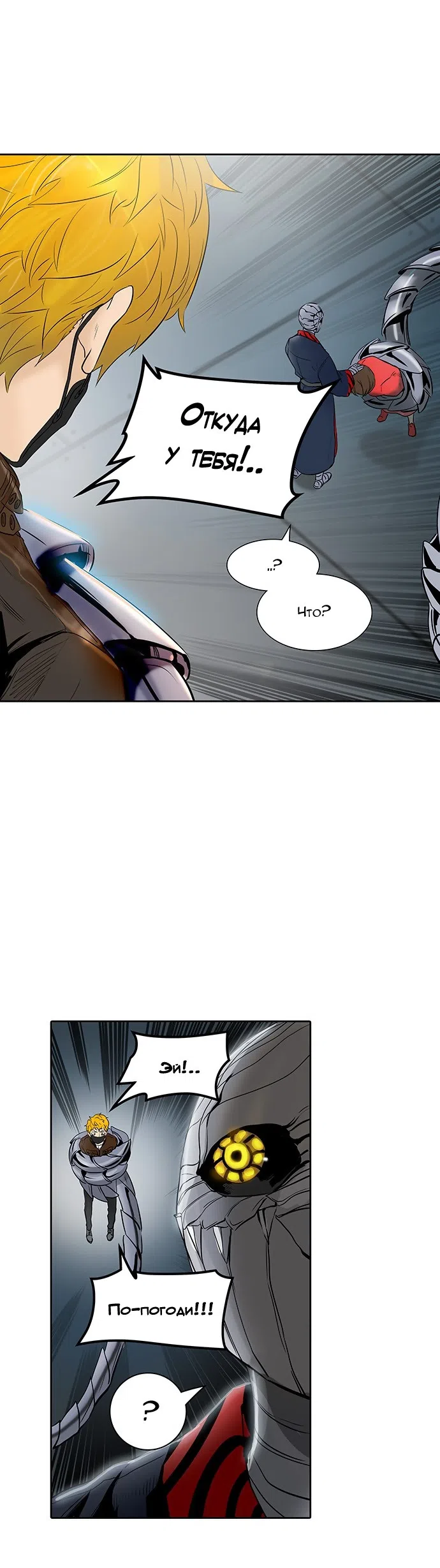 Страница 73 главы 262 манги Башня Бога / Tower of God