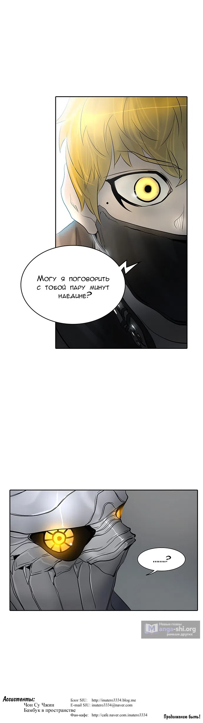 Страница 74 главы 262 манги Башня Бога / Tower of God