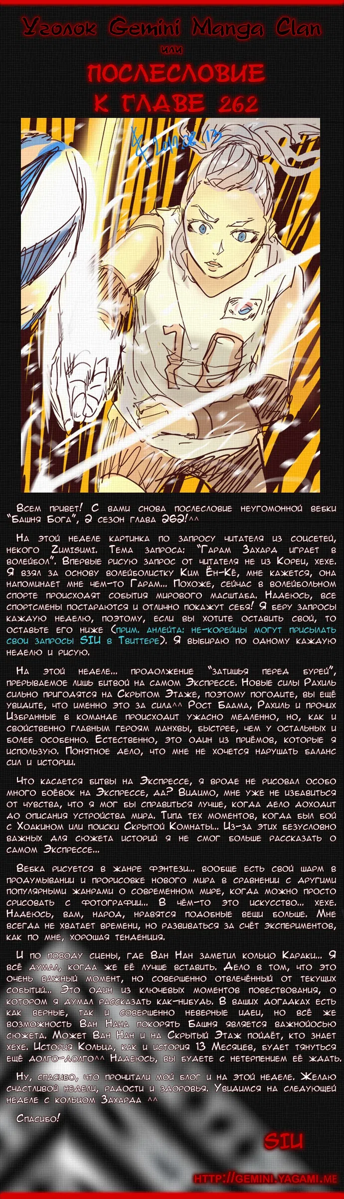 Страница 75 главы 262 манги Башня Бога / Tower of God