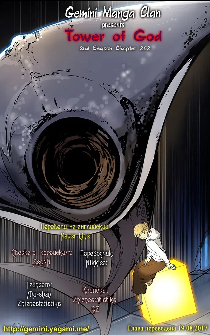 Страница 76 главы 262 манги Башня Бога / Tower of God