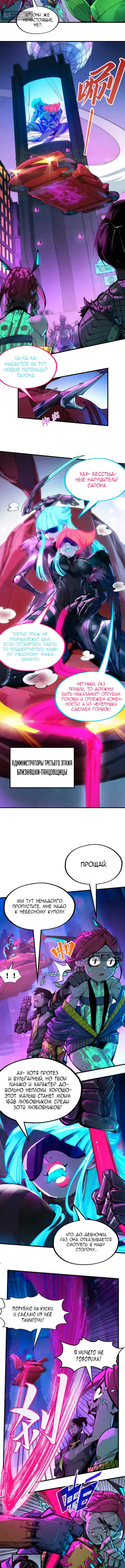 Страница 10 главы 262.1 манги Сильнейший во все времена / Strongest of all time