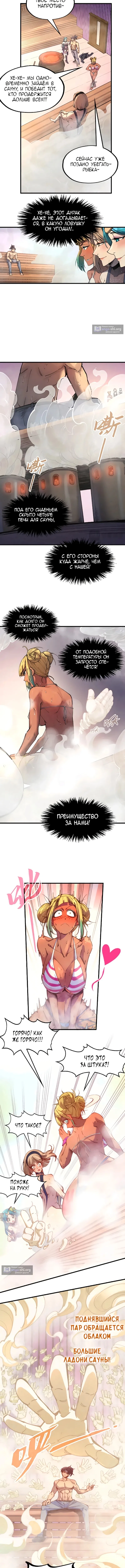 Страница 8 главы 262.4 манги Сильнейший во все времена / Strongest of all time