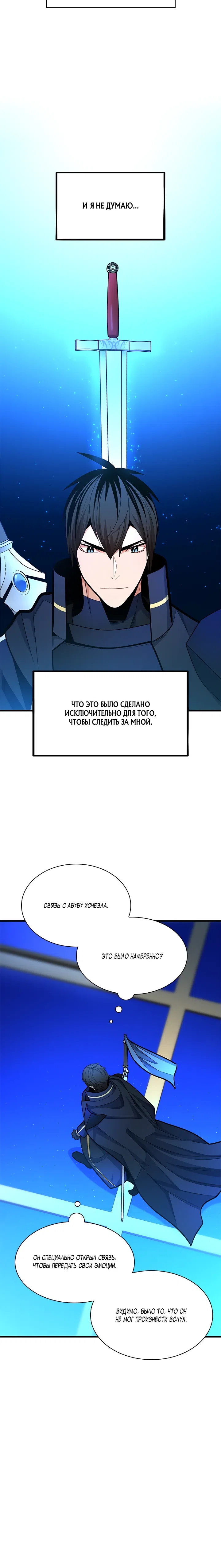 Страница 17 главы 262 манги Невероятное обучение / The Tutorial Is Too Tough!