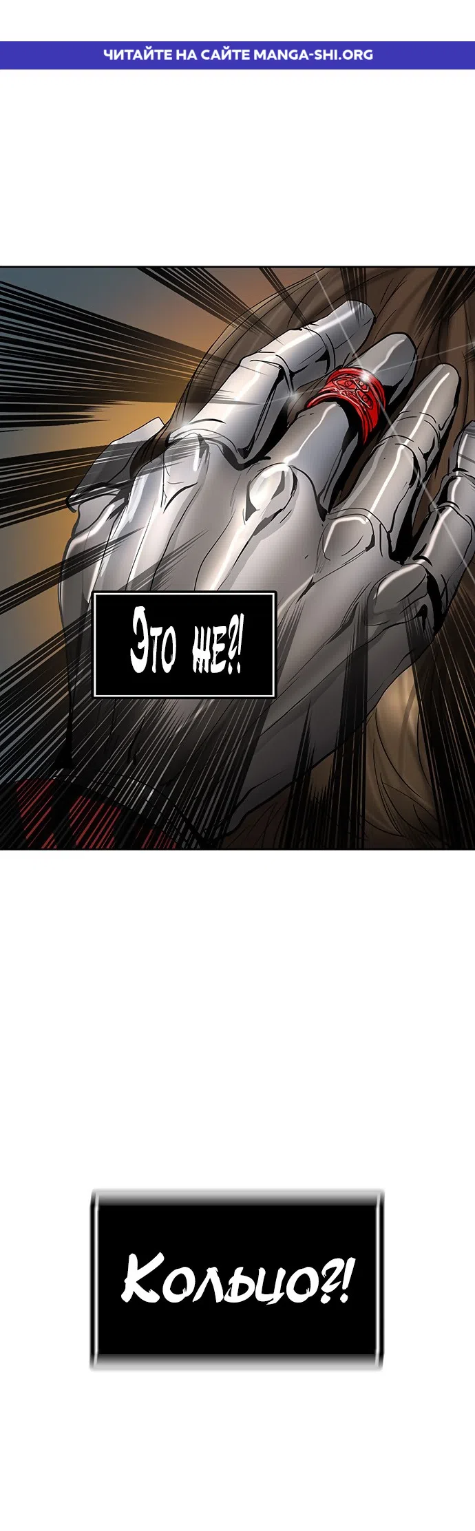 Страница 1 главы 263 манги Башня Бога / Tower of God