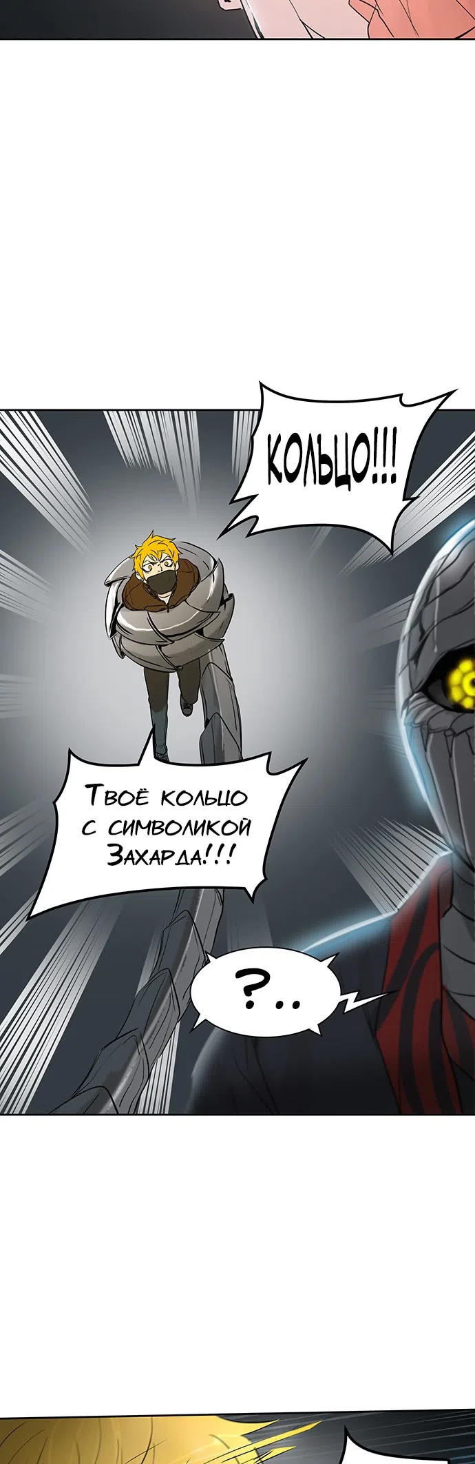 Страница 5 главы 263 манги Башня Бога / Tower of God