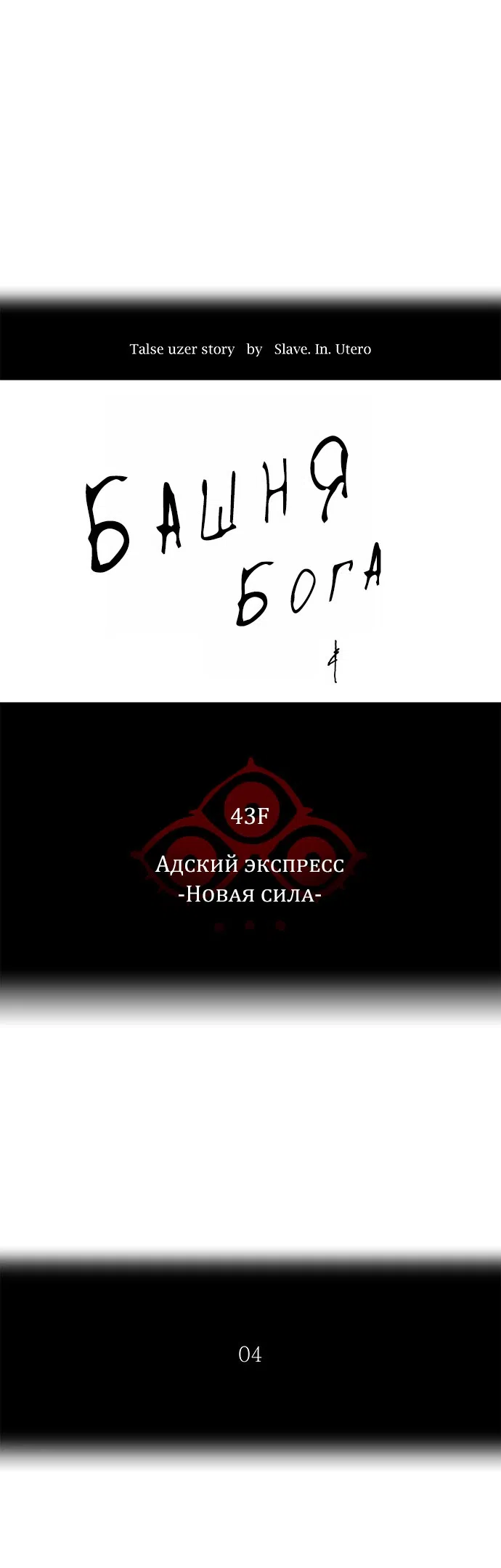 Страница 8 главы 263 манги Башня Бога / Tower of God