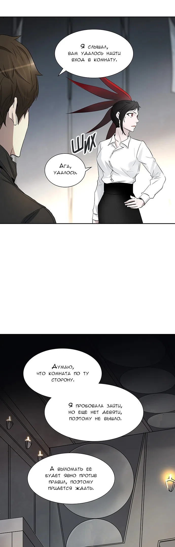 Страница 11 главы 263 манги Башня Бога / Tower of God
