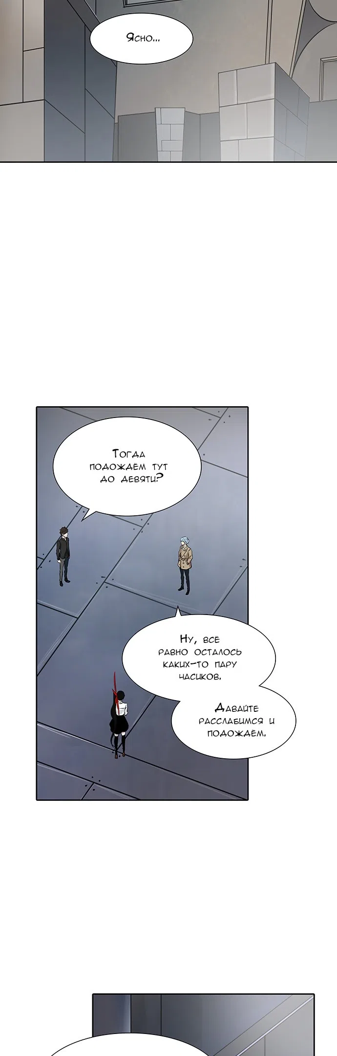 Страница 12 главы 263 манги Башня Бога / Tower of God
