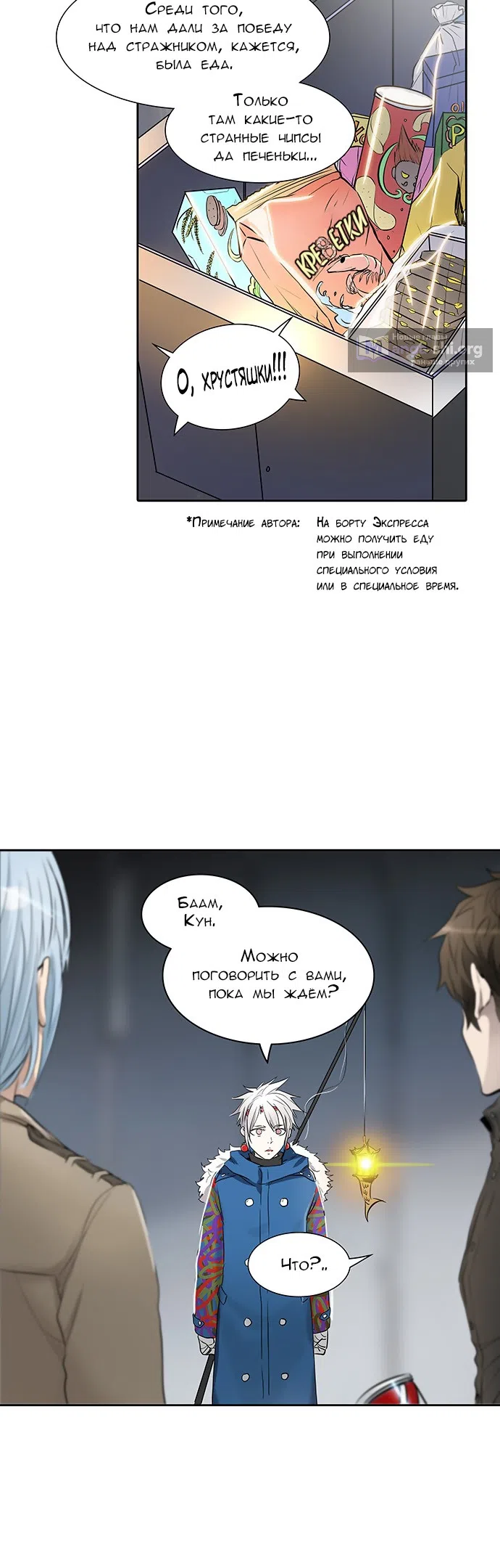 Страница 13 главы 263 манги Башня Бога / Tower of God