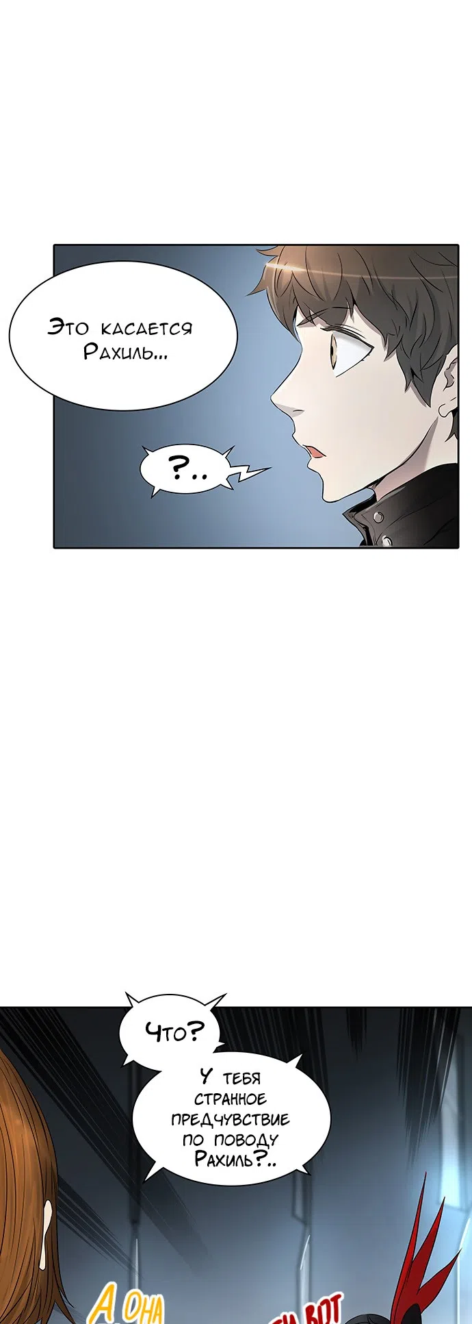 Страница 14 главы 263 манги Башня Бога / Tower of God