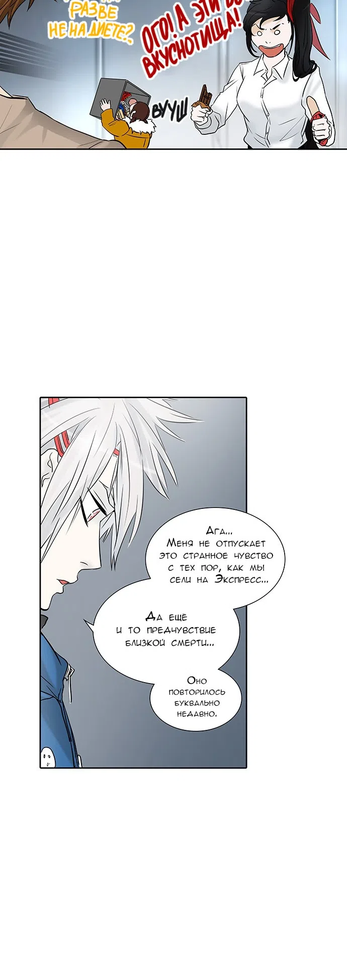 Страница 15 главы 263 манги Башня Бога / Tower of God