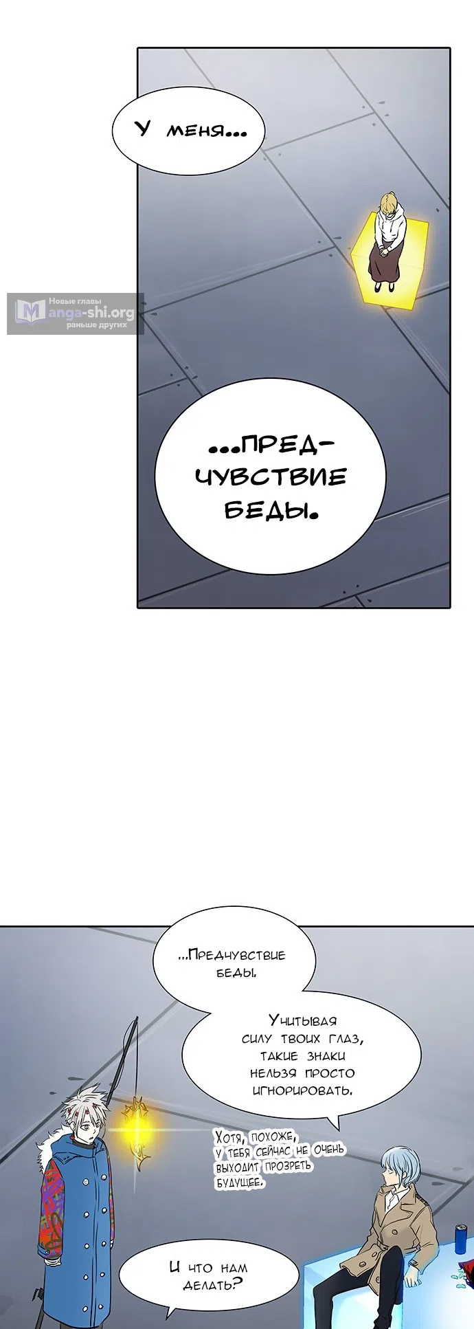 Страница 16 главы 263 манги Башня Бога / Tower of God