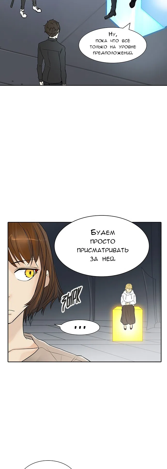 Страница 17 главы 263 манги Башня Бога / Tower of God