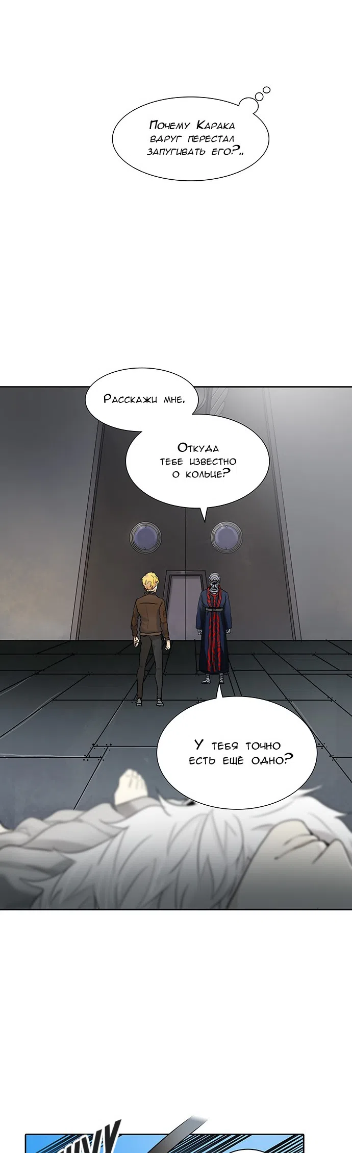 Страница 22 главы 263 манги Башня Бога / Tower of God