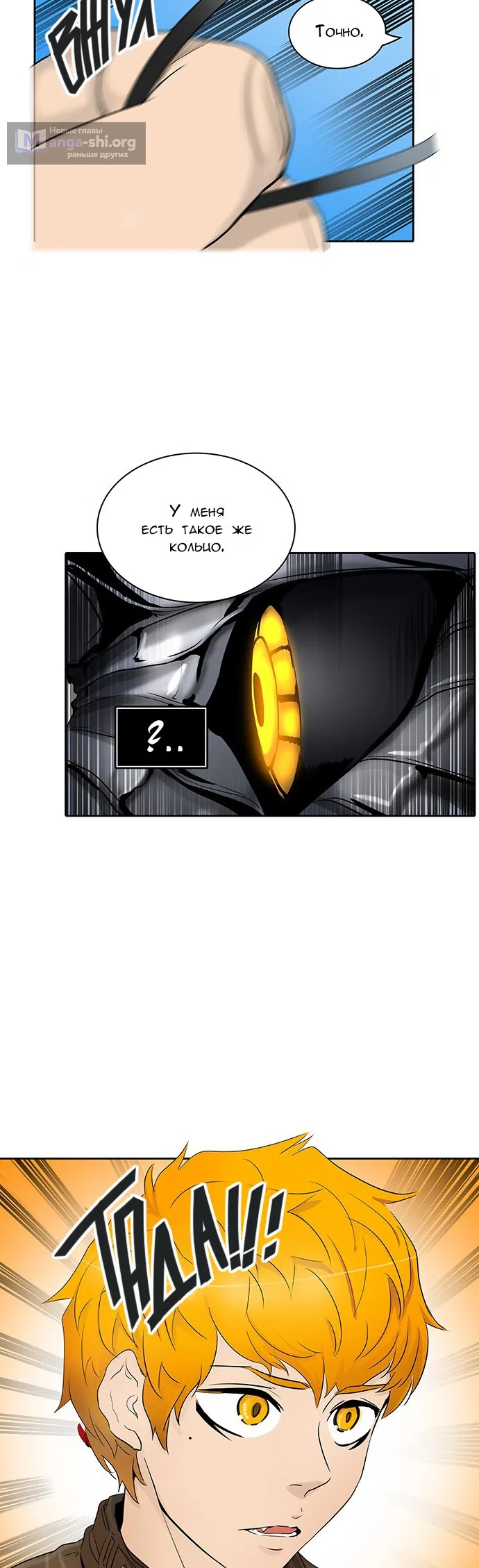 Страница 23 главы 263 манги Башня Бога / Tower of God